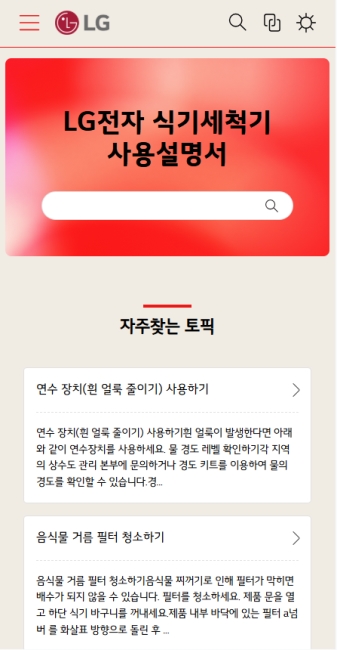 LG전자 식기세척기 매뉴얼 모바일 웹 대표 이미지